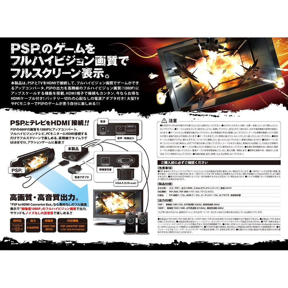 Psp Psp画面をフルhdテレビ全体に表示できる Psp To Hdmi Converter Mg1000 Am 販売開始 ゲームｈａｃｋとか色々